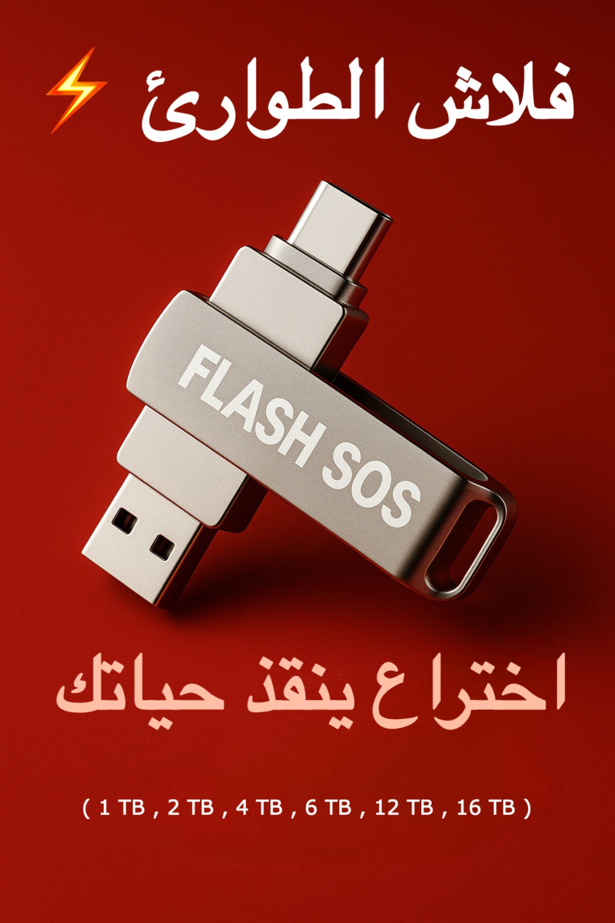 16TB USB و Type C فلاش